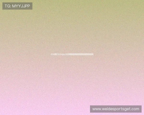 mk体育(mksports)为体育爱好者带来最权威的赛事分析与专业解读